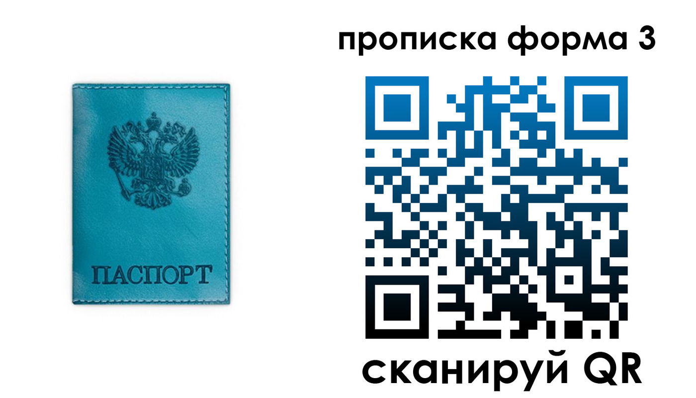 где прописаться в Смоленской области